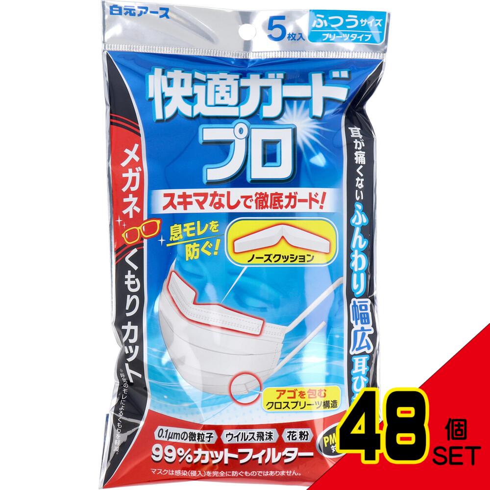 快適ガードプロ プリーツタイプ ふつうサイズ 5枚入 × 48点