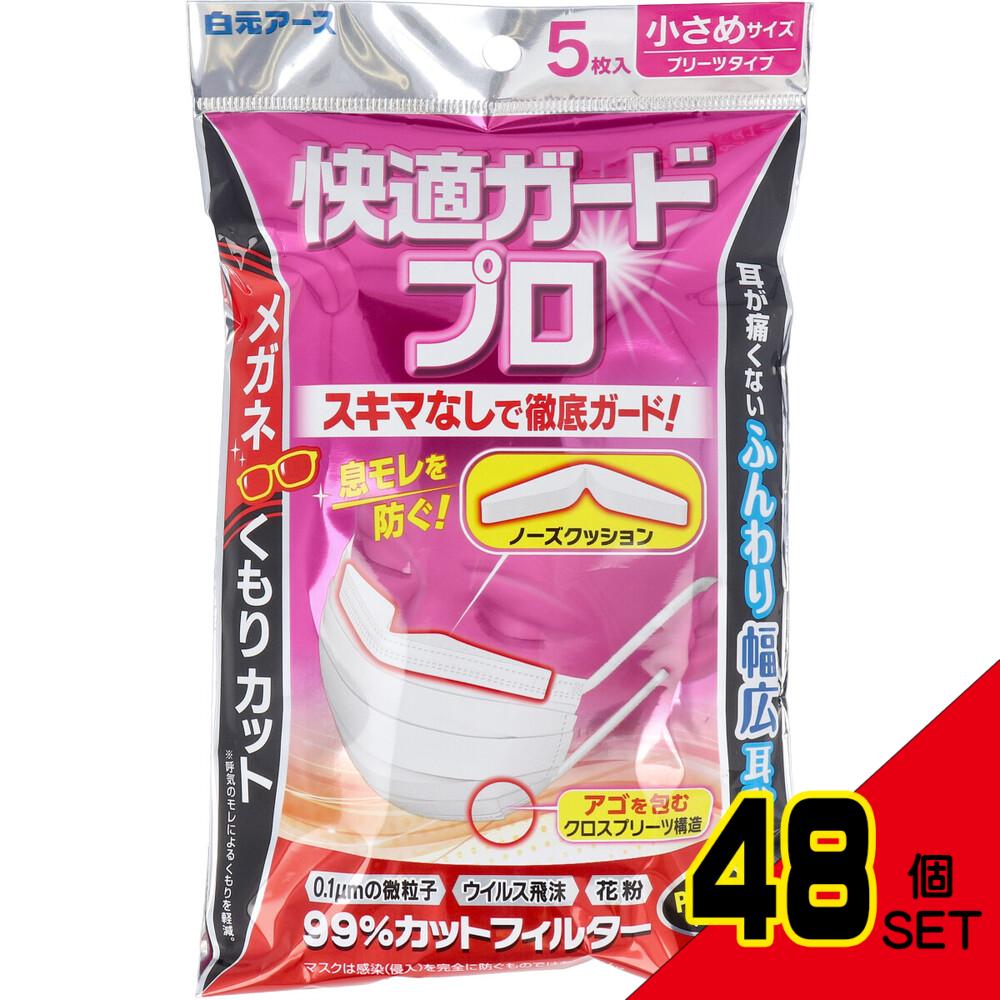 快適ガードプロ プリーツタイプ 小さめサイズ 5枚入 × 48点