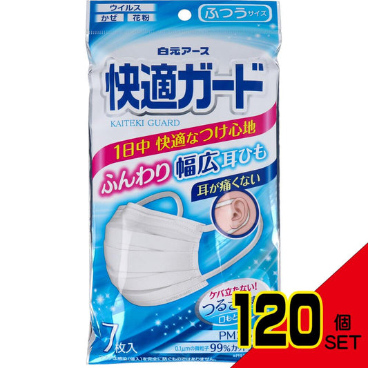 快適ガードマスク ふつうサイズ 7枚入 × 120点