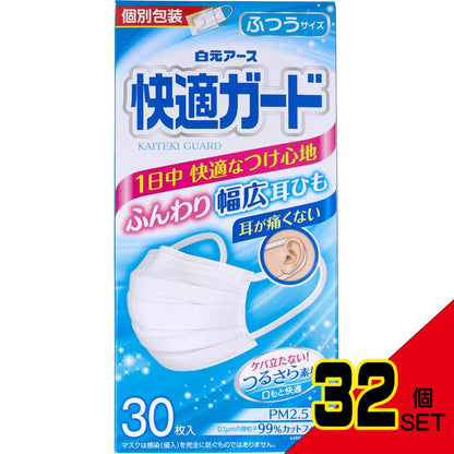 快適ガードマスク ふつうサイズ 30枚入 × 32点