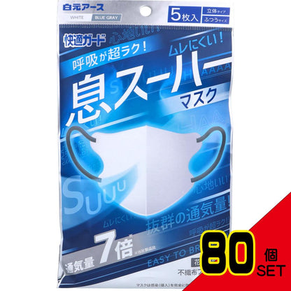 快適ガード 息スーハーマスク 立体タイプ ふつうサイズ 5枚入 × 80点