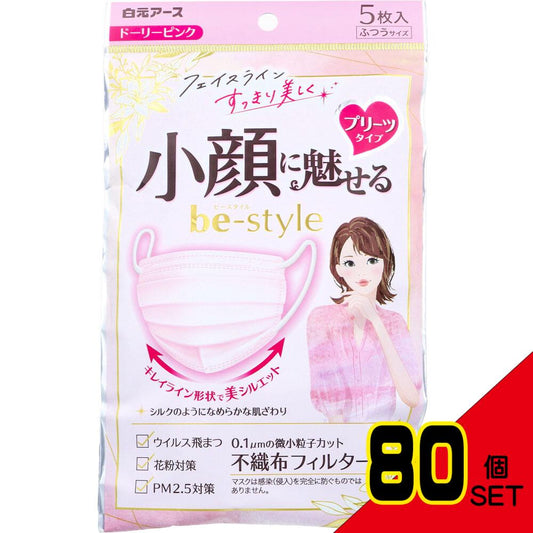 ビースタイル 小顔に魅せる プリーツタイプ ドーリーピンクふつうサイズ 5枚入 × 80点