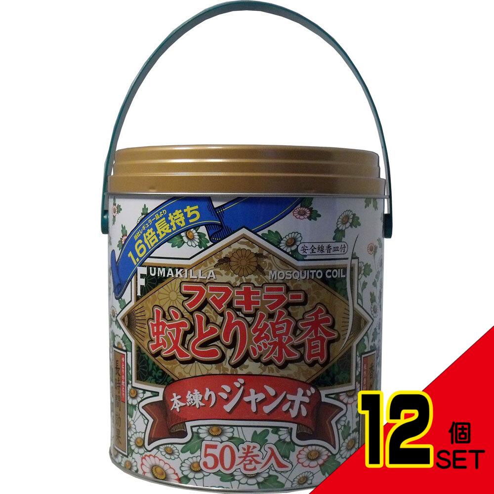 フマキラー蚊とり線香 本練りジャンボ 50巻缶入(線香皿付) × 12点