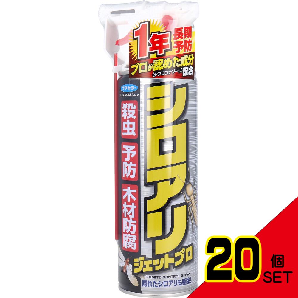 フマキラー シロアリジェットプロ 450mL × 20点