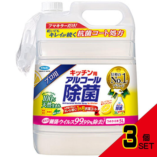 フマキラー キッチン用アルコール除菌 プロ用 詰替用 5L × 3点