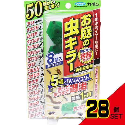 フマキラーカダン お庭の虫キラー 誘引殺虫剤 8個入 × 28点