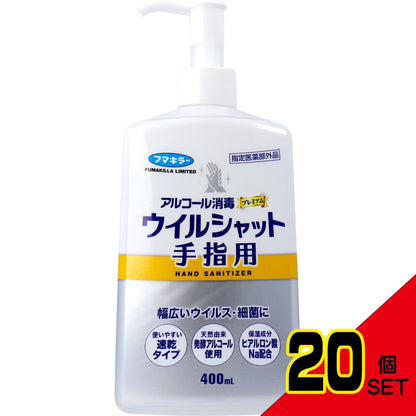 フマキラー アルコール消毒プレミアム ウイルシャット手指用 400mL × 20点