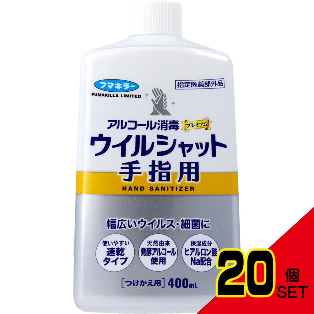 フマキラー アルコール消毒プレミアム ウイルシャット手指用 つけかえ用 400mL × 20点