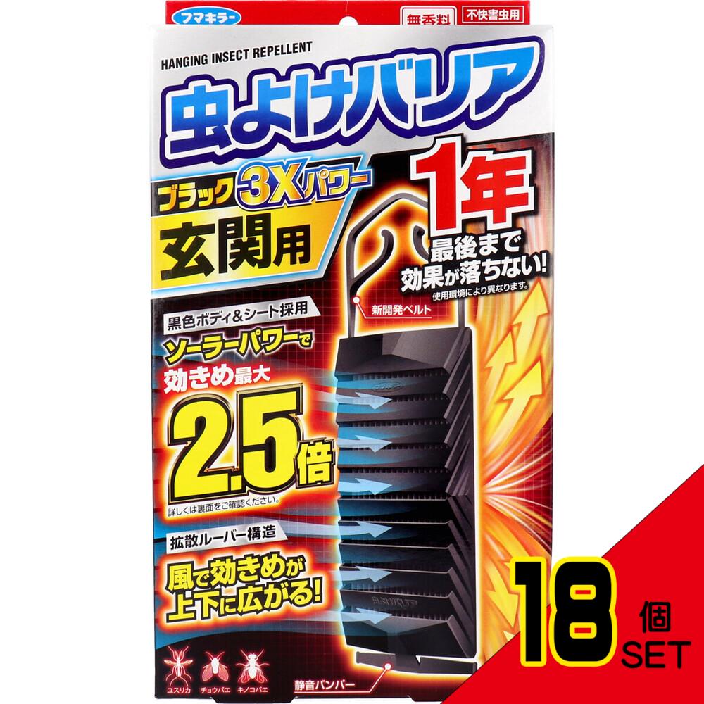 フマキラー 虫よけバリアブラック3Xパワー 玄関用 1年用 × 18点