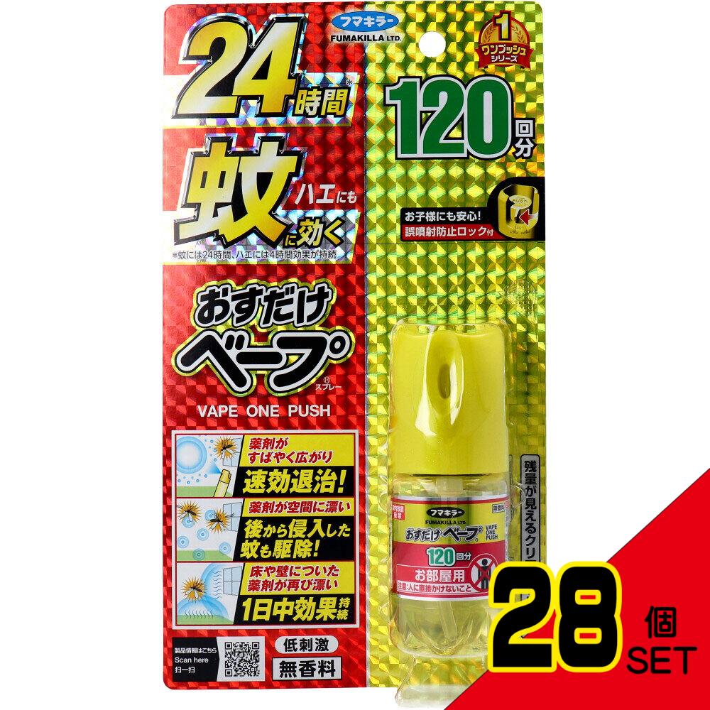 フマキラー おすだけベープスプレー 無香料 120回分 25mL × 28点