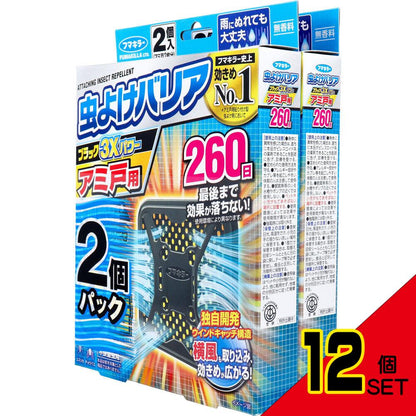 フマキラー 虫よけバリアブラック3Xパワー アミ戸用 260日用 2個入×2個パック × 12点