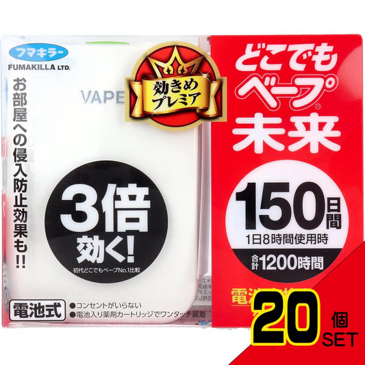 フマキラー どこでもベープ 未来 150日セット パールホワイト × 20点