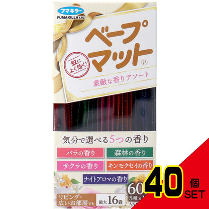 フマキラー ベープマット 素敵な香りアソート 60枚入(5種×12枚) × 40点