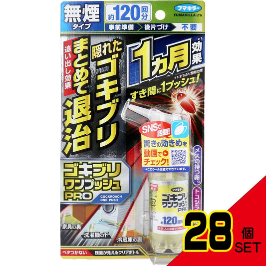 フマキラー ゴキブリワンプッシュプロ 120回分 × 28点