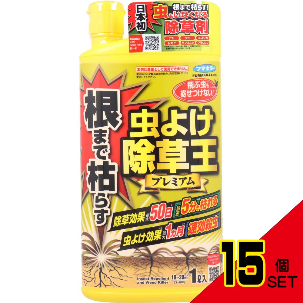 フマキラー 根まで枯らす虫よけ除草王 プレミアム 1L × 15点