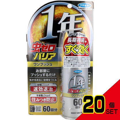 虫ゼロバリア ワンプッシュ 60回分 無香料 68mL × 20点