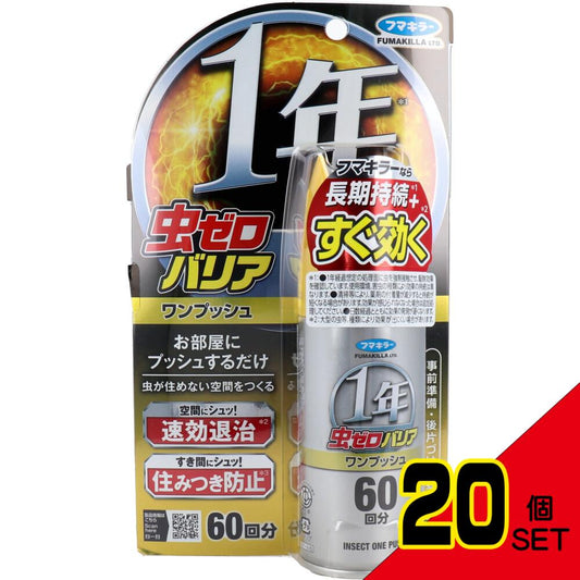 虫ゼロバリア ワンプッシュ 60回分 無香料 68mL × 20点