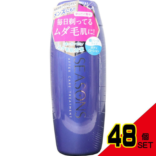 シーズンズ アフターケアトリートメント 極ハード ボディローション 200mL × 48点