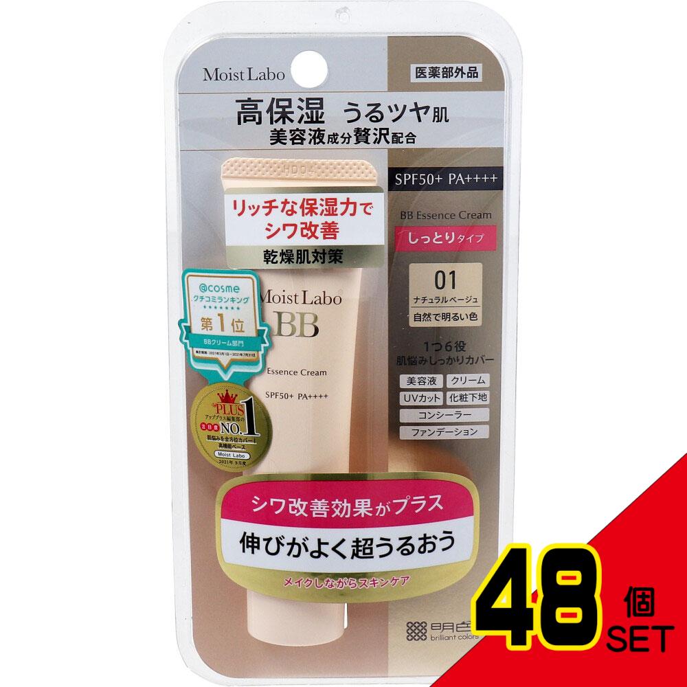 モイストラボ BBエッセンスクリーム<ナチュラルベージュ> 30g × 48点