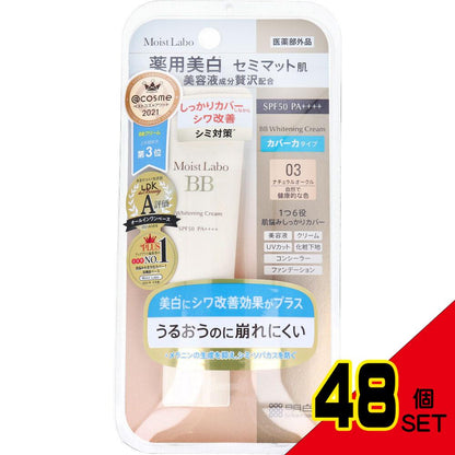 モイストラボ 薬用美白BBクリーム SPF50 PA++++ ナチュラルオークル 30g × 48点