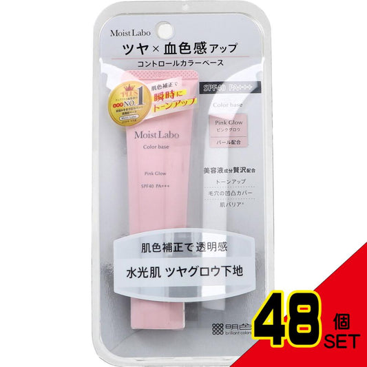 モイストラボ コントロールカラー下地 ピンクグロウ 30g × 48点