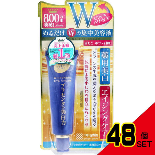 プラセホワイター 薬用美白アイクリーム 30g × 48点