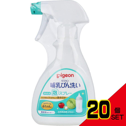 ピジョン 哺乳びん洗い かんたん泡スプレー 270mL × 20点