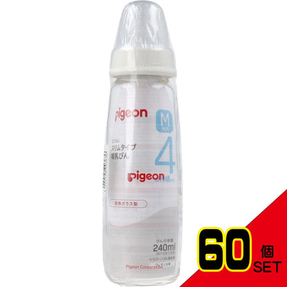 ピジョン スリムタイプ哺乳びん 耐熱ガラス製 240mL × 60点