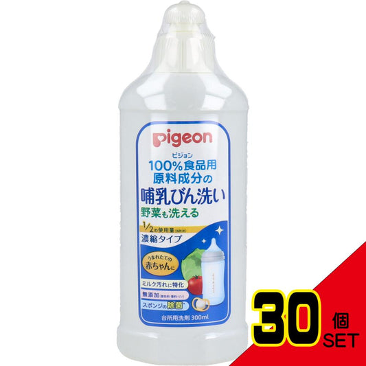 ピジョン 哺乳びん洗い 濃縮タイプ 300mL × 30点