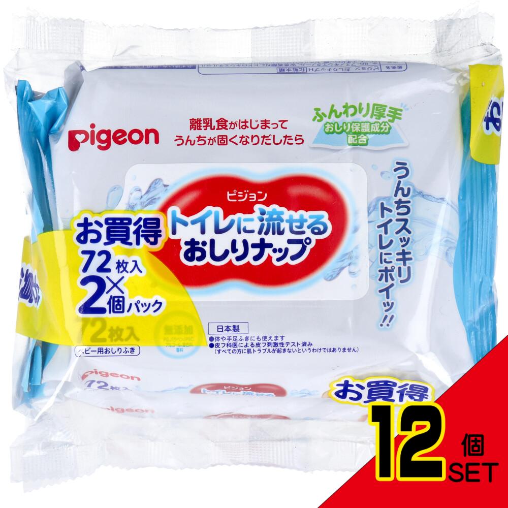 ピジョン トイレに流せるおしりナップ ふんわり厚手 72枚入×2個パック × 12点