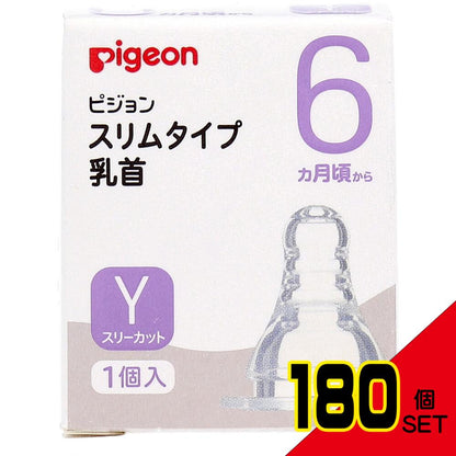 ピジョン スリムタイプ乳首 6ヵ月から Yスリーカット 1個入 × 180点