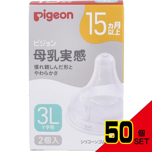 ピジョン 母乳実感乳首 15ヵ月以上 3Lサイズ Y字形 2個入 × 50点