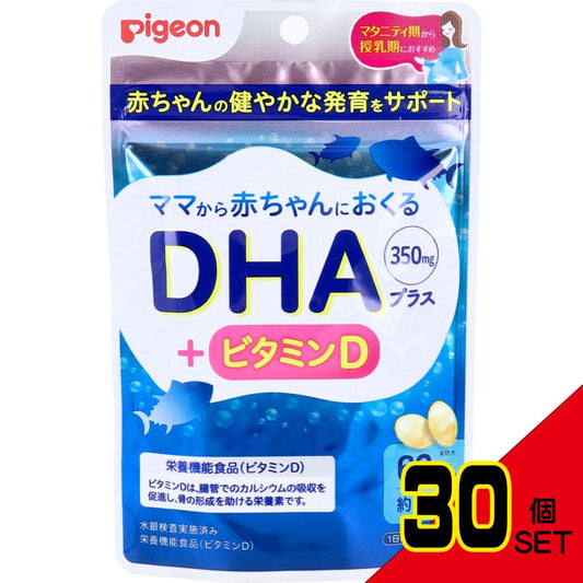 ※ピジョン DHAプラス 60粒入 × 30点