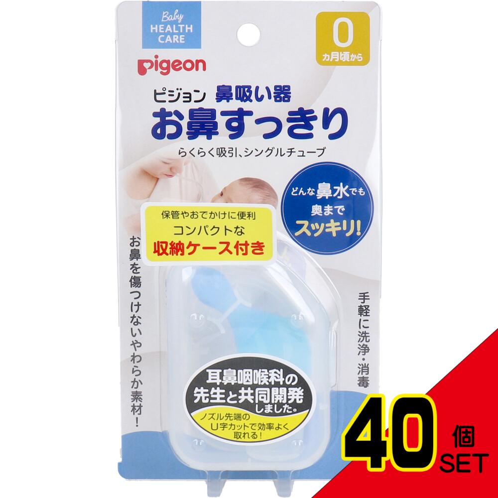 ピジョン 鼻吸い器 お鼻すっきり × 40点