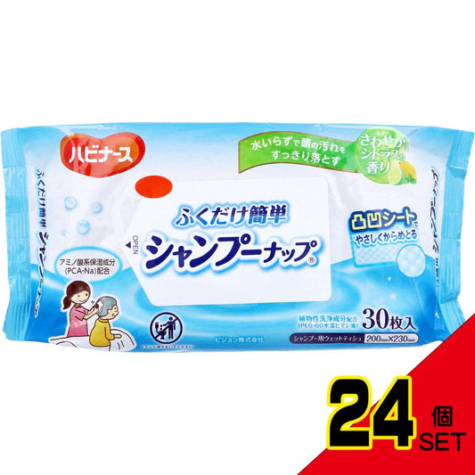 ハビナース ふくだけ簡単シャンプーナップ 30枚入 × 24点