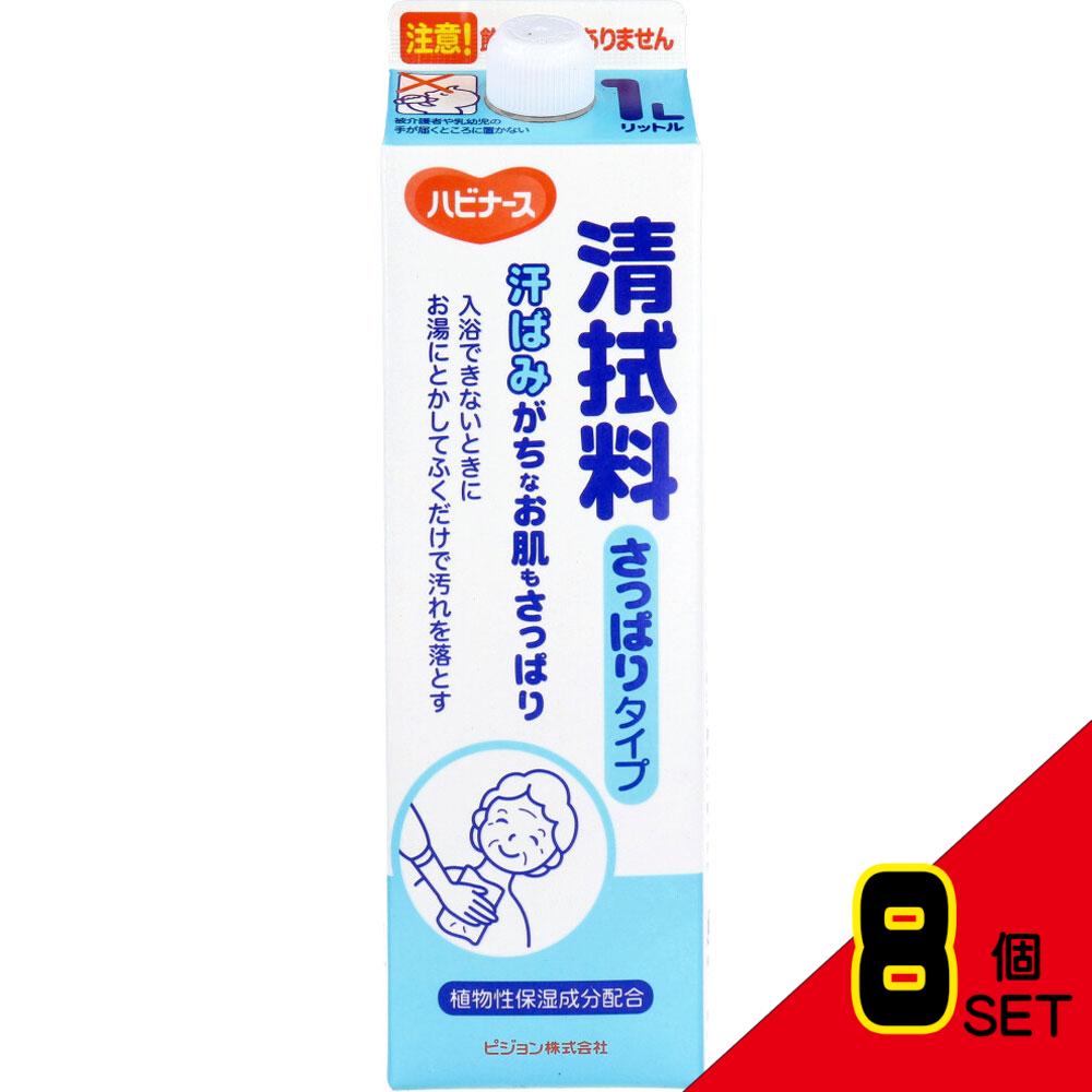 ハビナース  清拭料さっぱりタイプ  1000mL × 8点