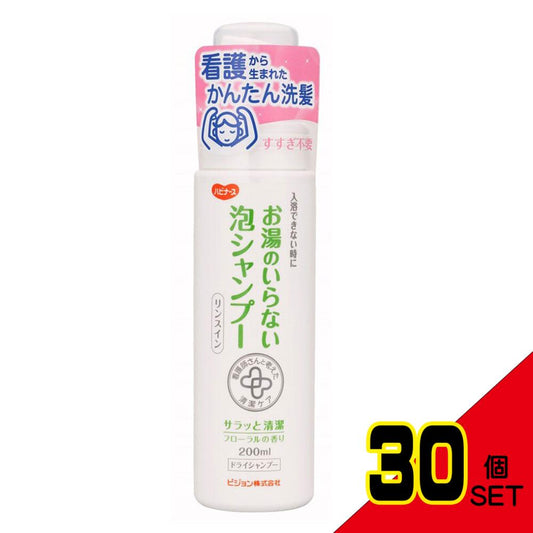 ハビナース お湯のいらない泡シャンプー リンスイン フローラルの香り 200mL × 30点