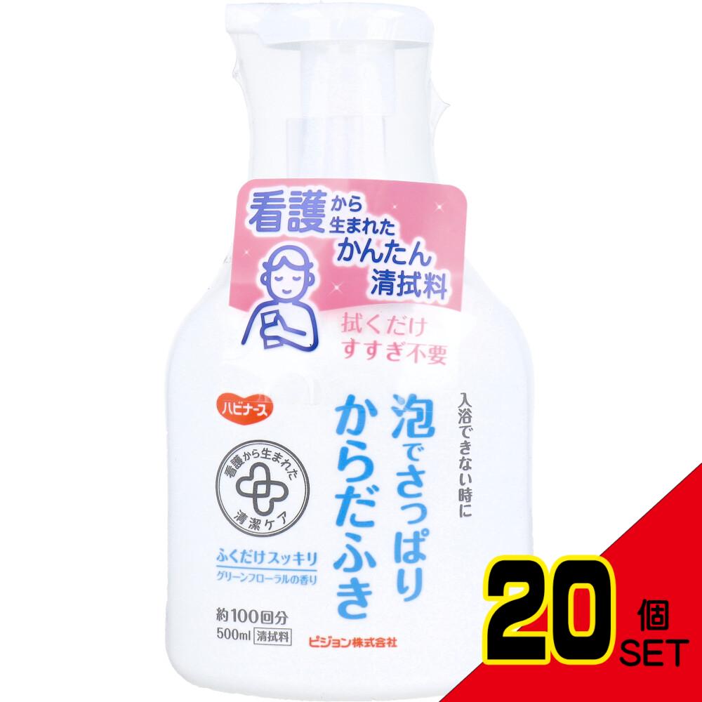 ハビナース 泡でさっぱりからだふき グリーンフローラルの香り 500mL × 20点