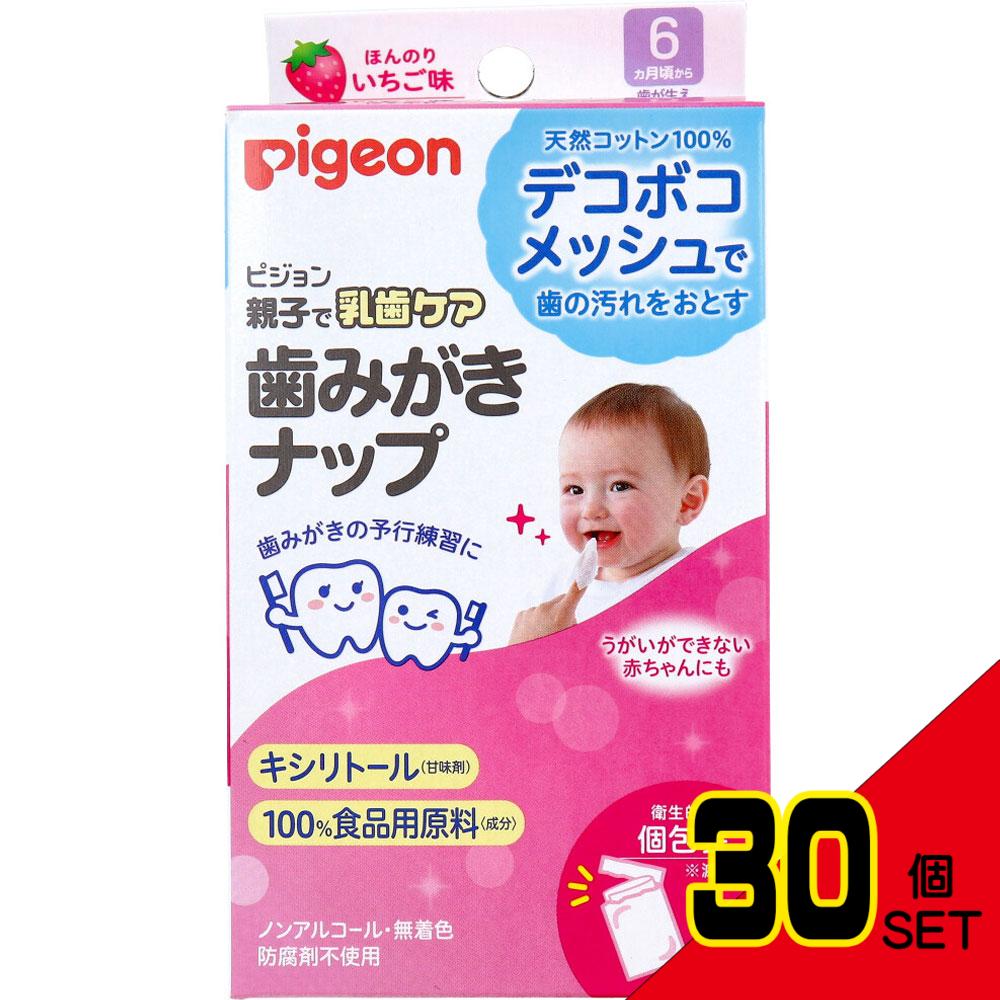 ピジョン 親子で乳歯ケア 歯みがきナップ 個包装 ほんのりいちご味 42包入 × 30点