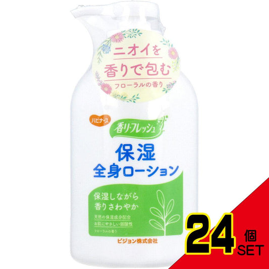 ハビナース 香リ・フレッシュ 保湿全身ローション フローラルの香り 300g × 24点