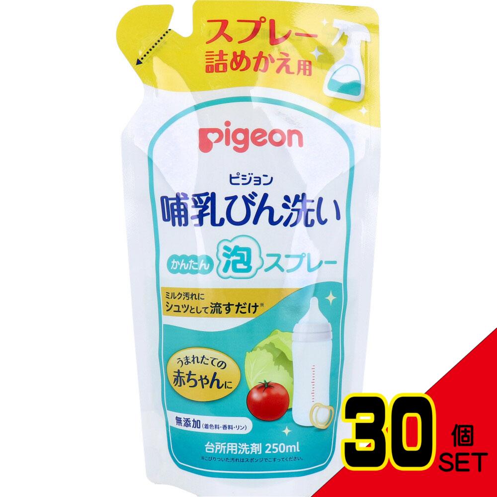 ピジョン 哺乳びん洗い かんたん泡スプレー 詰替用 250mL × 30点