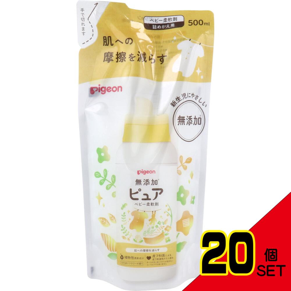 ピジョン 無添加ピュア ベビー柔軟剤 ひだまりフラワーの香り 詰替用500mL × 20点