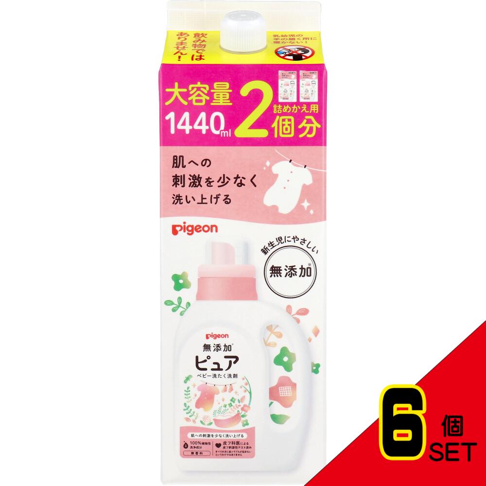 ピジョン 無添加ピュア ベビー洗たく洗剤 無香料 詰替用 1440mL × 6点