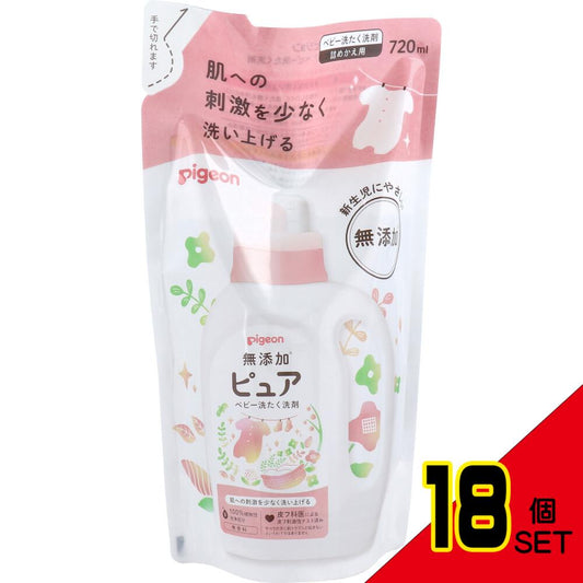 ピジョン無添加ピュア ベビー洗たく洗剤 詰替用 720mL × 18点