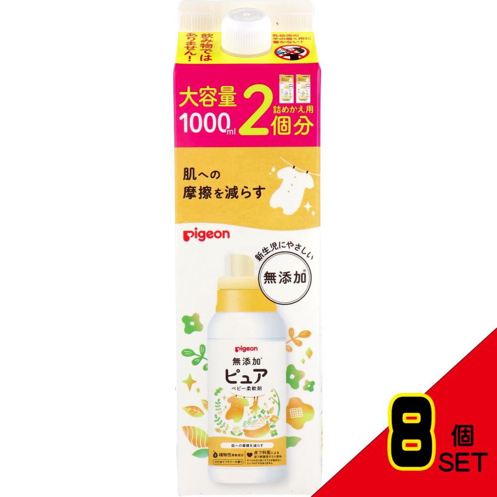 ピジョン 無添加ピュア ベビー柔軟剤 フラワーの香り 詰替用 大容量 2個分 1000mL × 8点