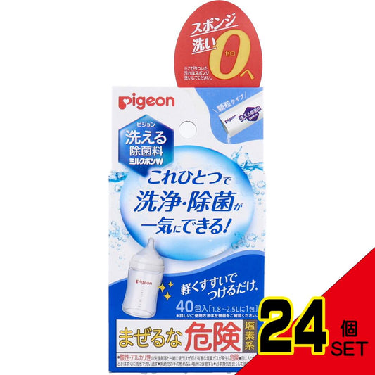 ピジョン 洗える除菌料 ミルクポンW 顆粒タイプ 40包入 × 24点