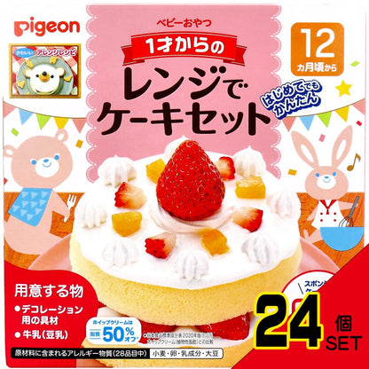 ※ピジョン ベビーおやつ 1才からのレンジでケーキセット プレーン 1セット × 24点