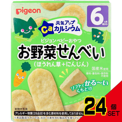 ※ピジョン 元気アップCa お野菜せんべい ほうれん草+にんじん 6袋入 × 24点