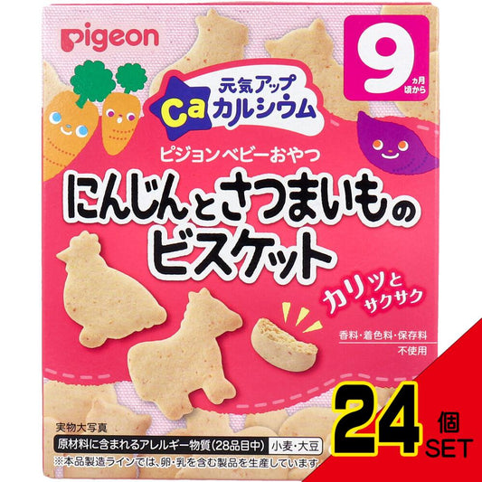 ※ピジョン ベビーおやつ 元気アップカルシウム にんじんとさつまいものビスケット 20g×2袋入 × 24点