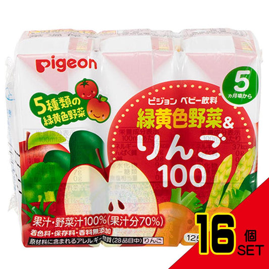 ※ピジョン 紙パックベビー飲料 緑黄色野菜&りんご100 125mL×3個パック × 16点